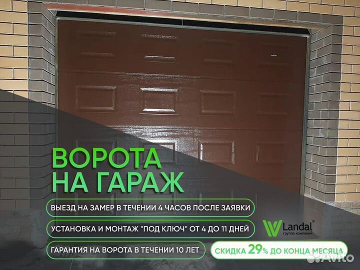 Ворота для гаража