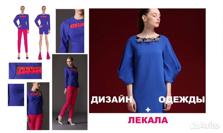 Дизайн одежды + лекала (конструирование одежды)