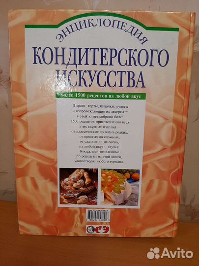 Энциклопедия кондитерского искусства
