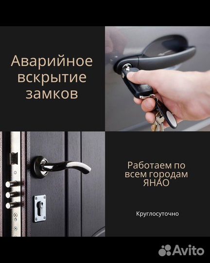 Вскрытие замков автомобиля квартиры в Ноябрьске