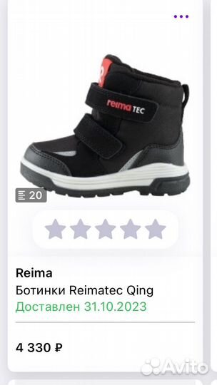 Ботинки демисезонные reima 20 размер