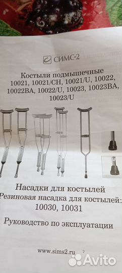 Костыли подмышечные детские