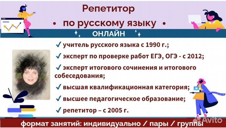 Репетитор по русскому языку