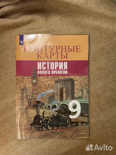 Контурная карта Всеобщая история, нового времени
