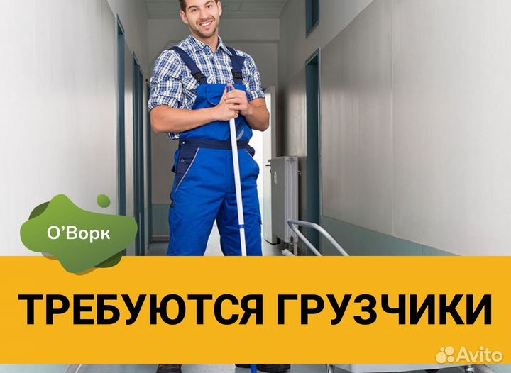 Работа Грузчик-Разнорабочий.qq165