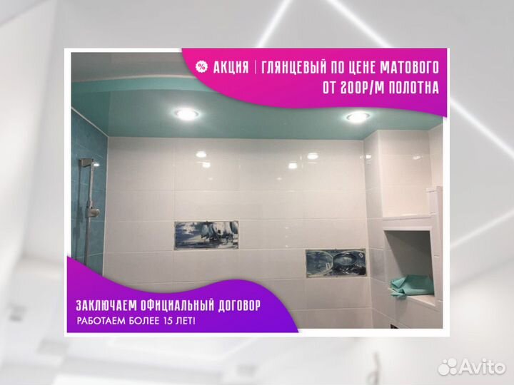 Натяжной потолок