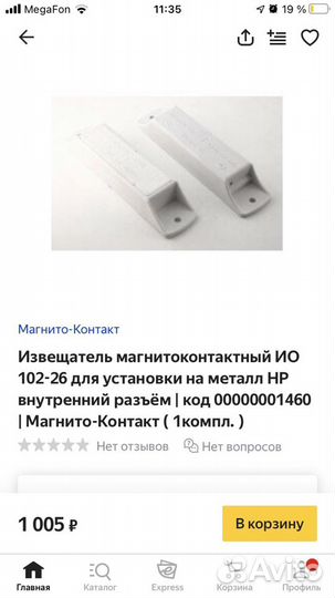 Охранная система