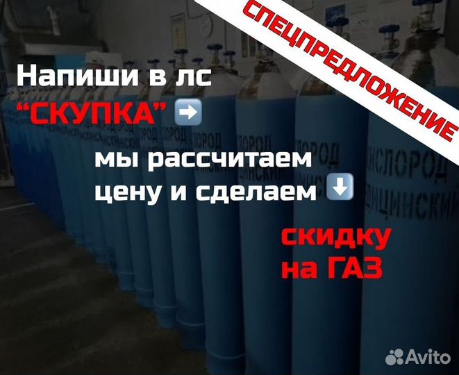 Баллоны Аргон. Скупка