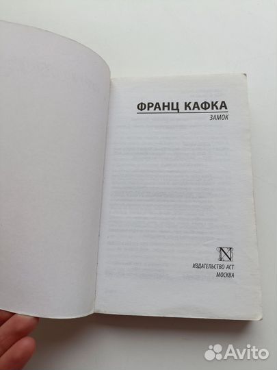 Книга Замок, Франц Кафка