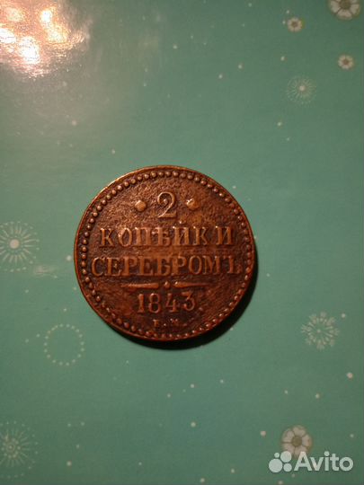 Серебряные царские монеты