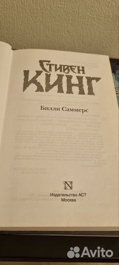 Книги Стивена Кинга