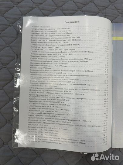 Атлас История России 6-11 класс