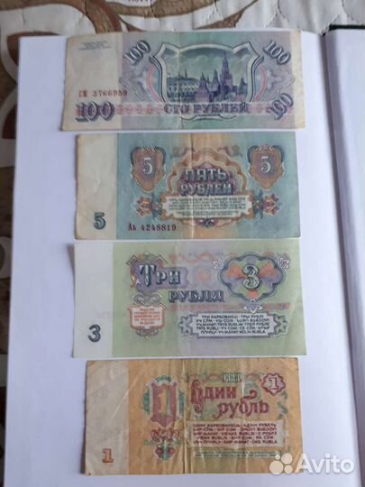 Бумажные купюры СССР