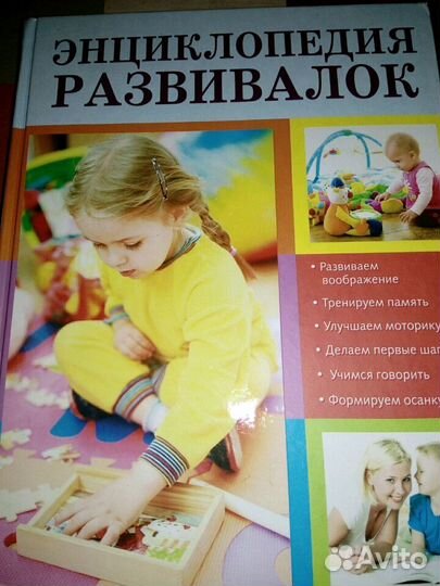 Энциклопедия развивалок 237 страниц