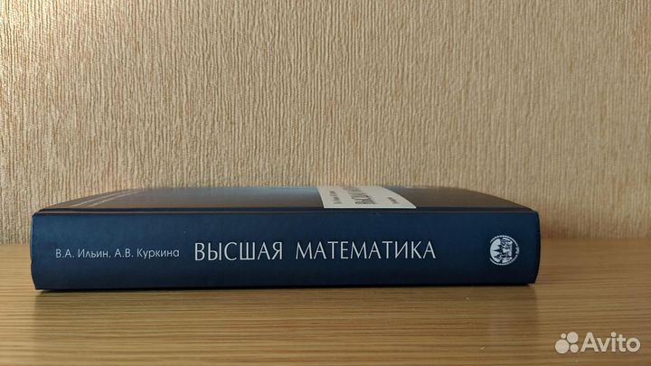 Высшая математика