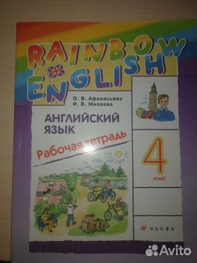 Рабочая тетрадь по английскому языку 4 класс