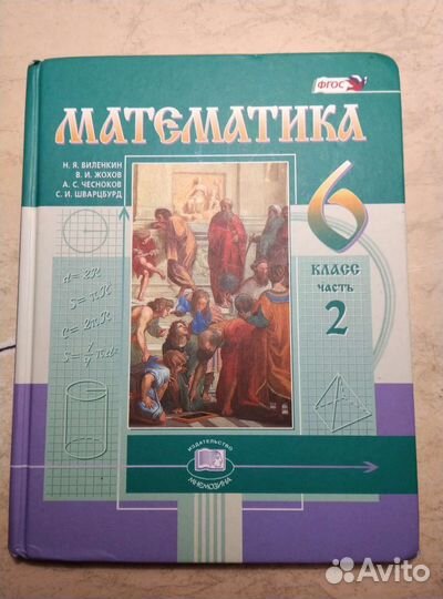 Учебник математика 6 класс 1,2 части