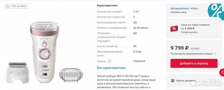 Эпилятор braun silk epil 9 триммер