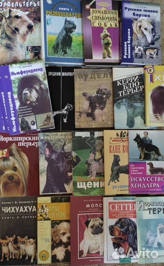 Книги о Породах собак, кинология, собаководство