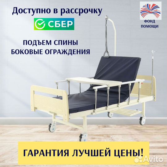 Медицинская кровать функциональная