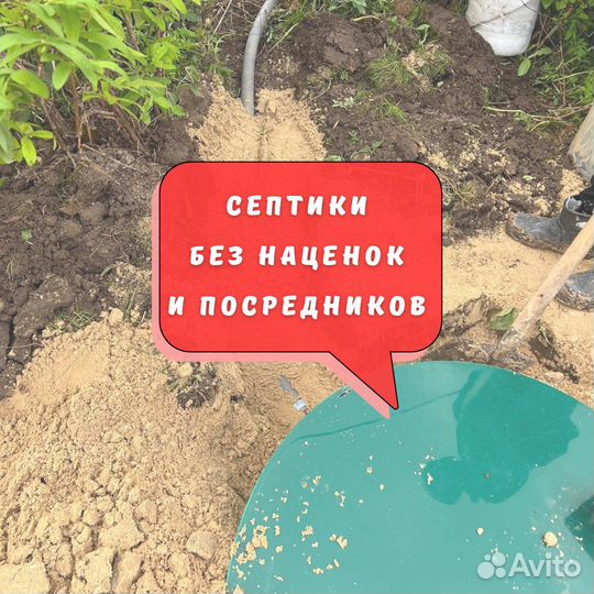 Септик от производителя