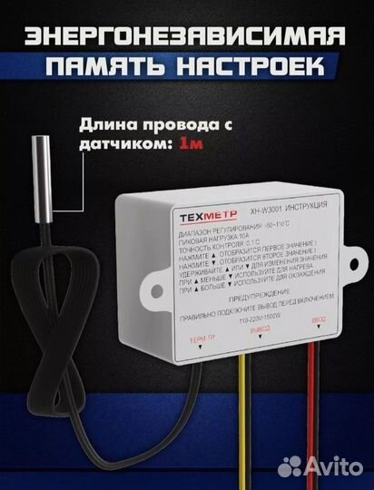 Регулятор температуры