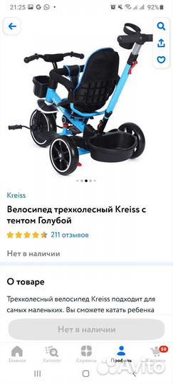 Трехколесный велосипед бу детский