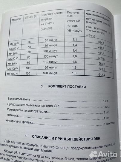 Электрический водонагреватель