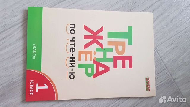 Тренажёр по чтению