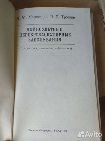 Доинсультные цереброваскулярные заболевания Н.М. М
