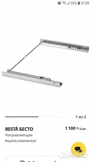 Икеа IKEA бесто