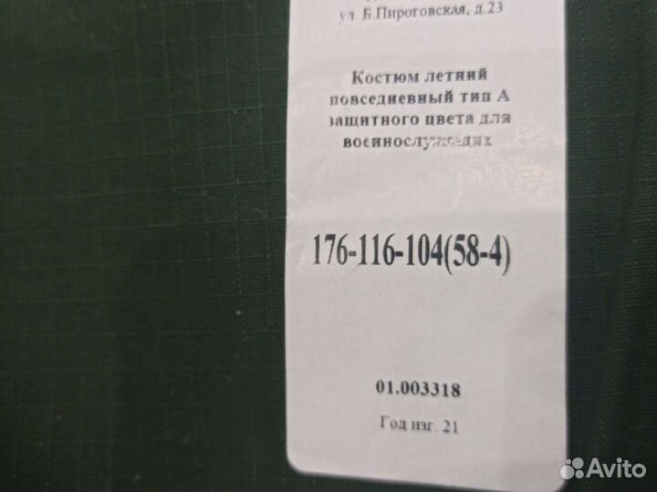 Военная форма