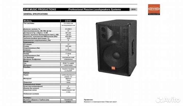 Evm cs153 пассивная акустическая система