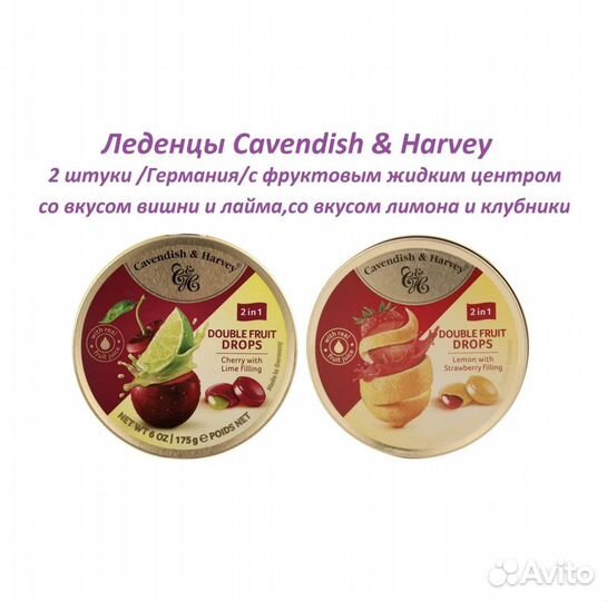 Леденцы Cavendish & Harvey