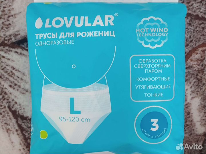 Трусы послеродовые