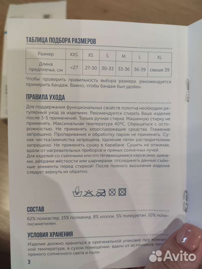 Бандаж для плечевого сустава