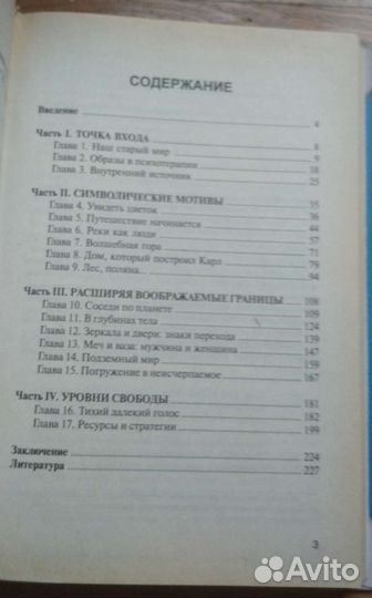 Образы, метафоры, символы. Гипнотерапия
