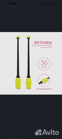 Булава для гимнастики 36см