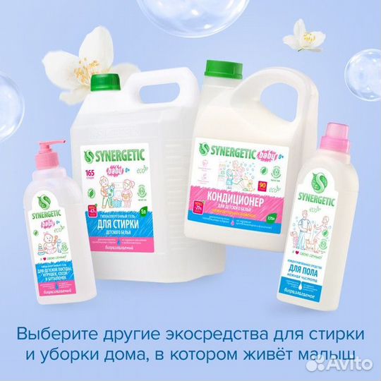 Кондиционер-ополаскиватель для белья Synergetic 'Нежное прикосновение', детский,гипоаллергенный,5 л
