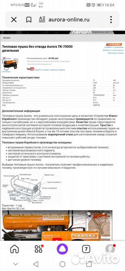 Тепловая пушка Aurora TK-70000 дизельная
