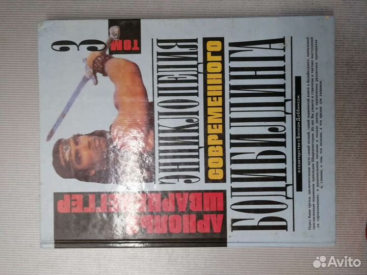 Энциклопедия по бодибилдингу