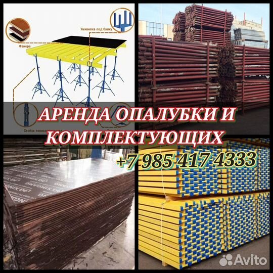 Опалубки перекрытий