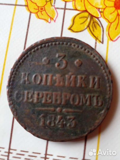Царская монета