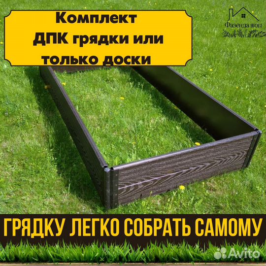 Грядки дпк от производителя