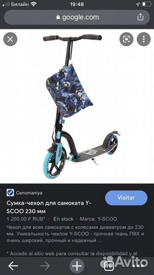 Сумка для самоката y-scoo