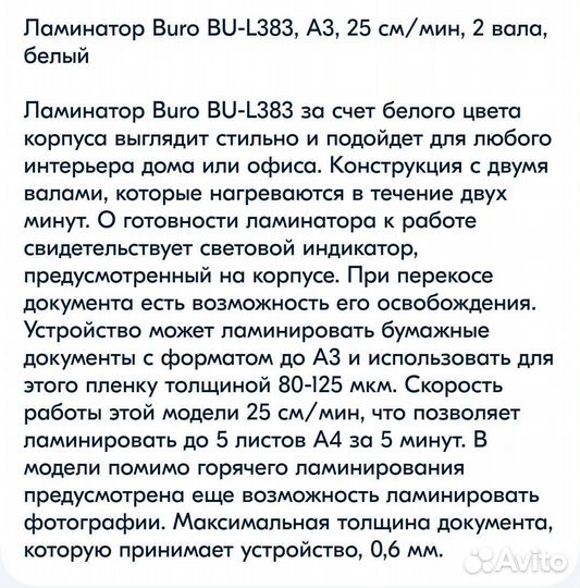 Ламинатор А3 Buro BU-L383