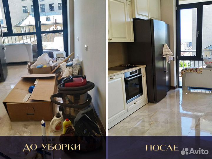 Клининг Уборка после ремонта Генеральная уборка