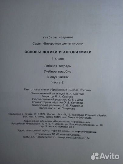 Основы логики и алгоритмики Рабочая тетрадь