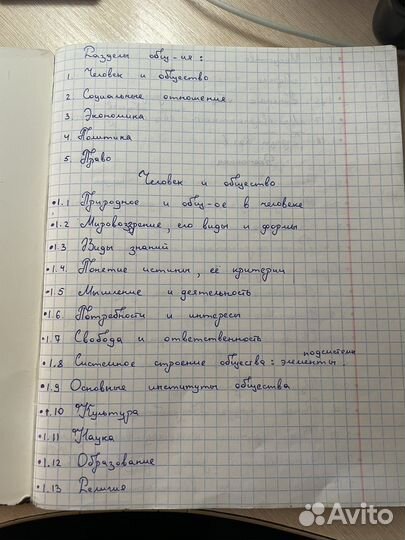 Егэ по обществознанию. Планы