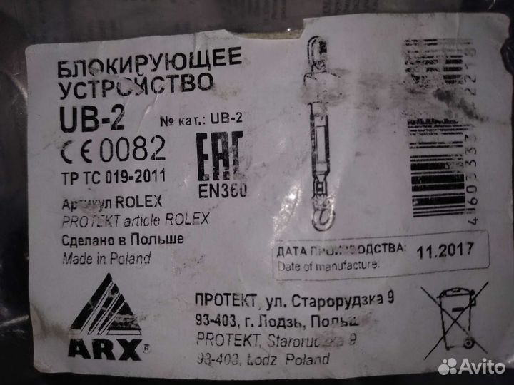 Блокирующее устройство для страховочной привязи